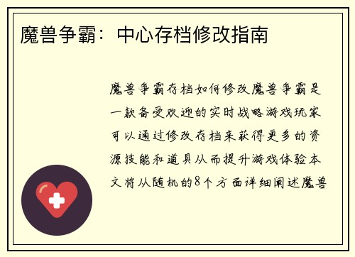 魔兽争霸：中心存档修改指南