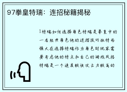 97拳皇特瑞：连招秘籍揭秘