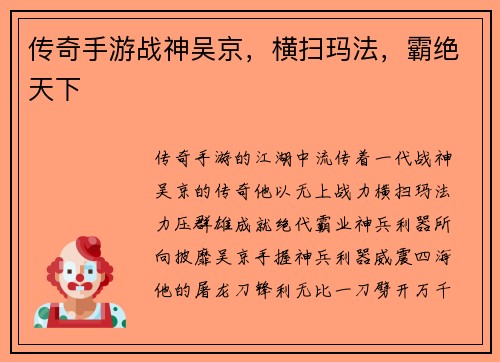 传奇手游战神吴京，横扫玛法，霸绝天下