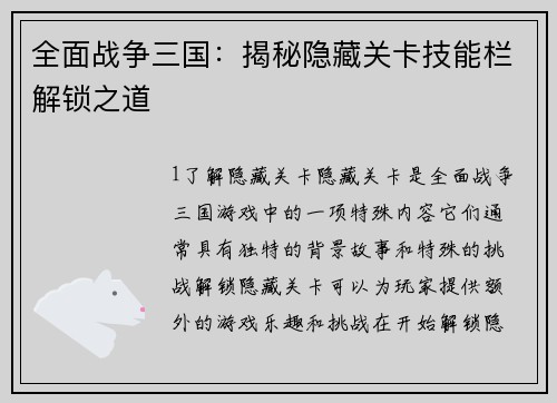全面战争三国：揭秘隐藏关卡技能栏解锁之道